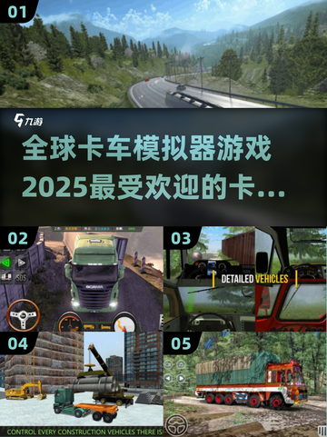 🔥2025最受欢迎的全球卡车模拟游戏推荐🎮 Truckers必看！截图1