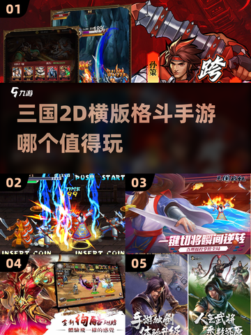 🔥2022必玩！三国格斗手游排行榜✨截图1