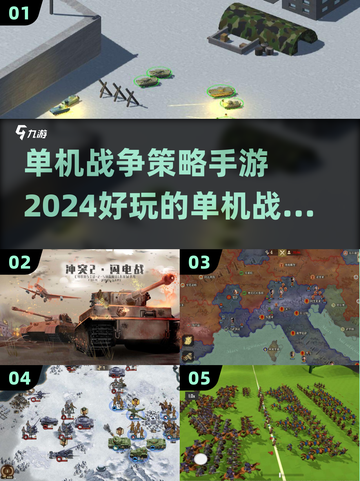 🔥2024必玩单机战争策略手游推荐🎮截图1