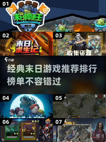 🔥2024必玩末日游戏排行，经典到停不下来！💥截图1