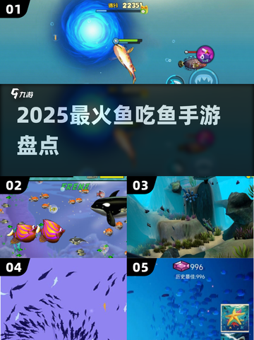 🐠2025最上头鱼吃鱼游戏Top5！截图1