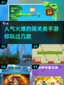 🔥2025超人气闯关手游推荐，玩到停不下来！💥