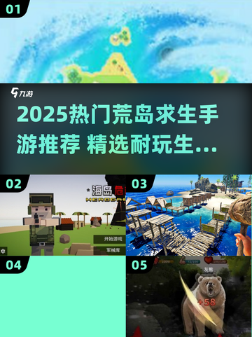 🏝2025最耐玩荒岛求生手游TOP榜🔥截图1