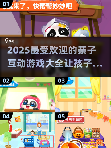 ✨2025超有趣亲子互动游戏推荐来了！快玩起来🎉截图1