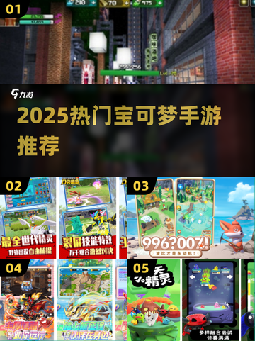 🔥2025最火宝可梦手游TOP榜💥截图1