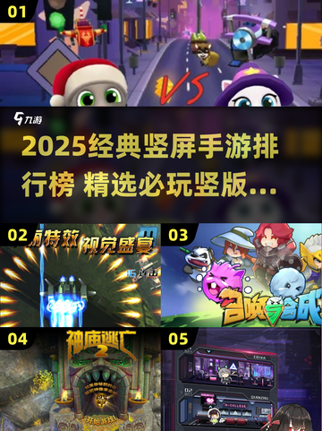 🔥2025经典竖屏手游TOP榜💥🎮截图1