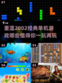 🔥2002经典单机游戏推荐，可玩性爆表！🎮