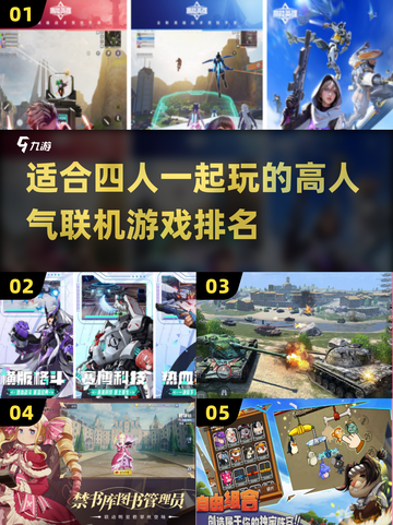 🔥2024超人气四人联机游戏排名🔥截图1