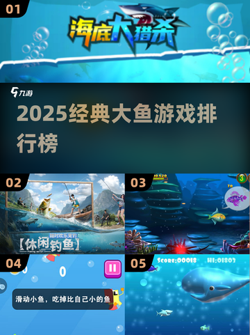 🐟2025大鱼游戏TOP榜🔥超好玩！截图1