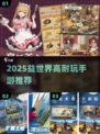 2025必玩益世界游戏🔥超耐玩推荐🎮
