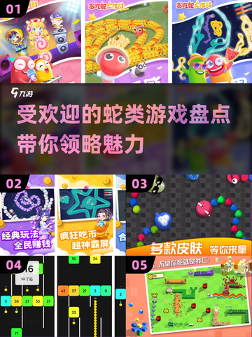 🔥2025最受欢迎的蛇类游戏大盘点👇截图1