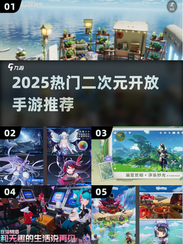 2025必玩二次元开放手游🔥超全推荐来啦！🎮💥截图1