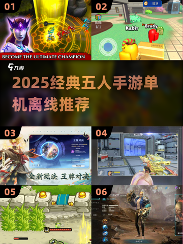 🔥2025经典5v5单机手游推荐✨截图1