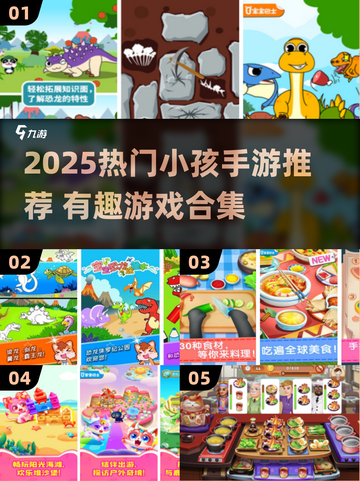2025最🔥小孩手游TOP榜！🎮👧👦必玩清单速收藏✨截图1