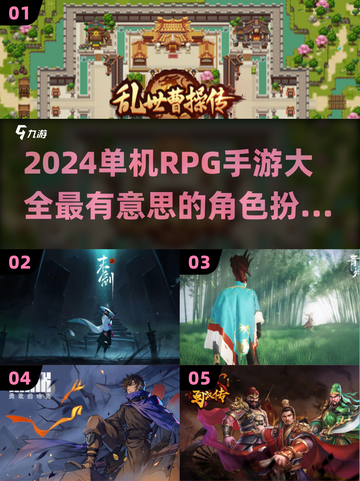 🔥2024单机RPG手游排行榜✨玩到停不下来！截图1