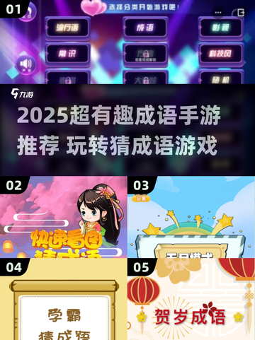 🔥2025超有趣成语手游推荐，轻松涨知识！📚🎮截图1