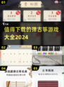 2024必玩🔥能弹古筝的游戏大全下载✨