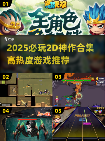 🔥2025必玩2D神作合集！🎮经典热血回归截图1