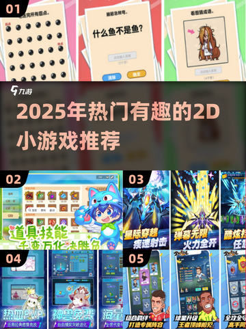 🔥2025超火2D小游戏推荐！🎮轻松下载畅玩不停截图1
