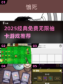🔥2025抽卡神作！免费无限抽卡游戏大公开💥🎮