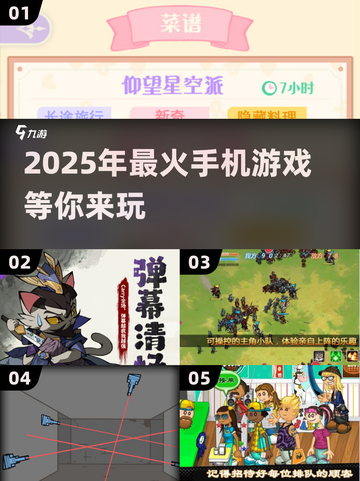 🔥2025最🔥手游盘点，快来下载体验！🎮截图1