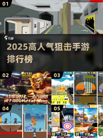 🔥2025最火狙击手游大揭秘！🎮截图1