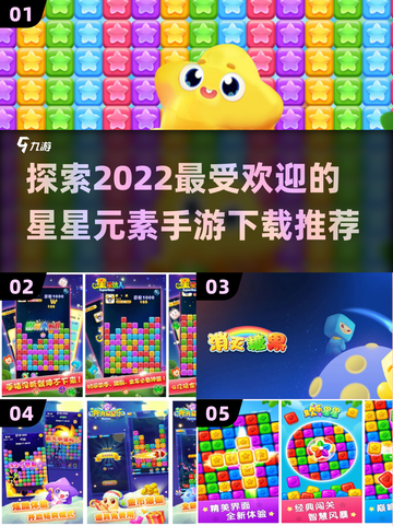 2022超🔥星星手游推荐✨下载必玩截图1