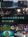 🔥2025末世生存游戏TOP榜💥🎮