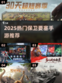 🔥2025爆款塔防手游推荐！🏰✨