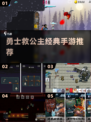 ⚔勇士救公主！2025必玩手游🔥