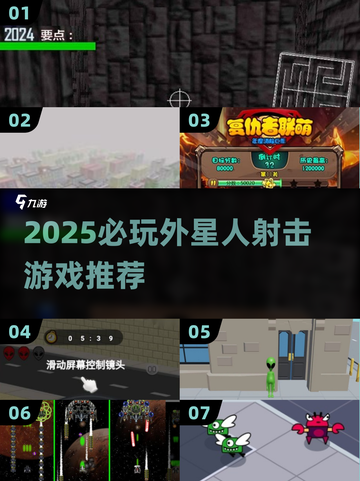 🔥2025必玩外星人游戏推荐！🚀截图1