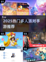 🔥2025最火派对手游TOP5💥
