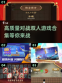 🔥2025最燃双人对战游戏合集💥玩到停不下来！