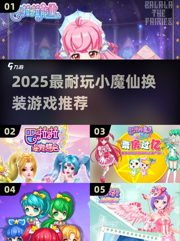 💄👗2025最火小魔仙换装游戏推荐！玩到停不下来✨截图1