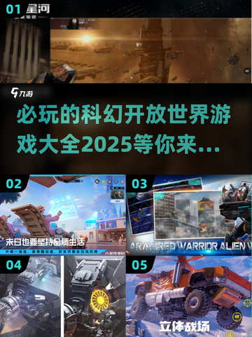 2025必玩🔥科幻开放世界游戏大全🚀截图1