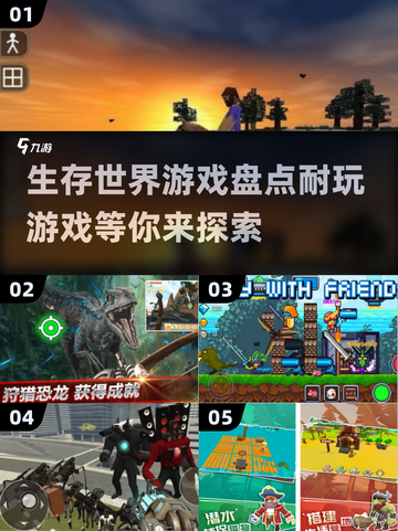 🔥2024超耐玩生存游戏推荐，快来下载体验！🎮截图1