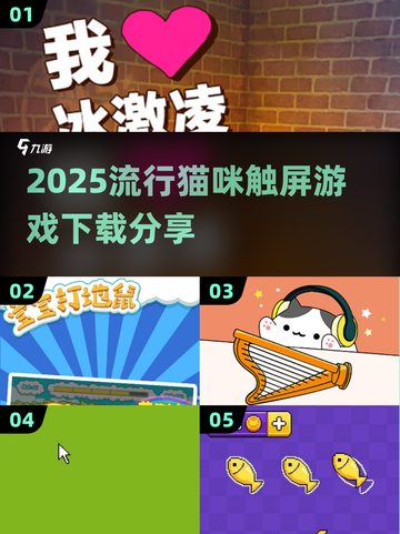 2025超火猫咪 TOUCH游戏推荐！🐾一起玩反应力挑战吧！截图1