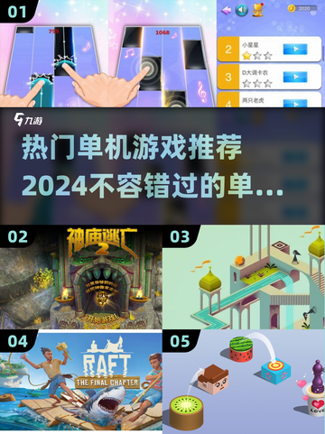 🔥2024必玩！超热门单机游戏推荐🎮截图1