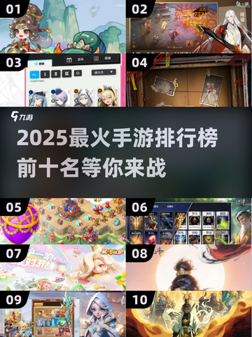 🔥2025最火手游排行榜TOP10🔥你猜到第1名了吗？🎮截图1