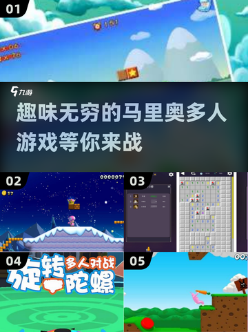 🔥2025超耐玩马里奥多人手游合集|mario lovers看过来🎮截图1