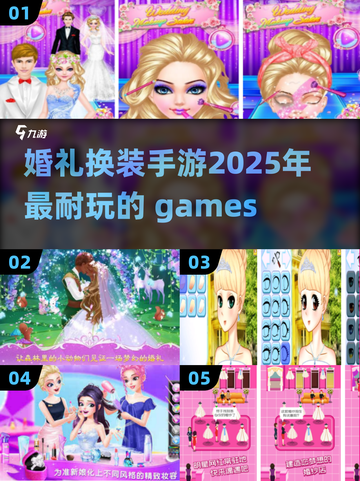 👰2025超🔥婚礼换装手游推荐，玩到停不下来！👗截图1