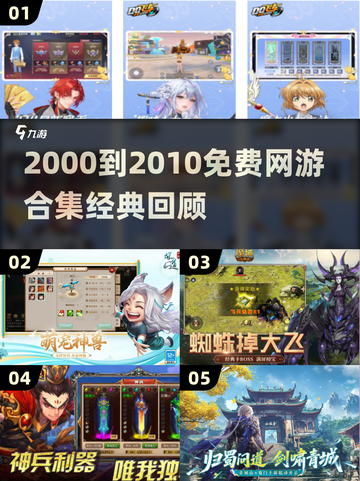 中国网游黄金十年！免费神作合集🔥🎮截图1