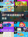 🔥2025最火单词游戏Top20💥学英语超轻松！🎮