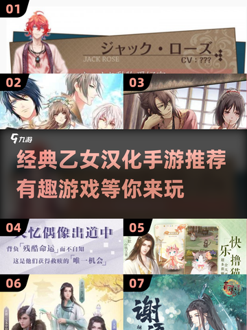 😍2025必玩的乙女汉化手游大公开！截图1