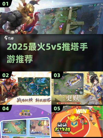🔥2025最燃5v5推塔手游TOP榜💥截图1