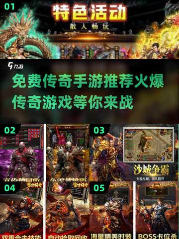 🔥2025最火传奇手游推荐，免费玩到停不下来！💥截图1