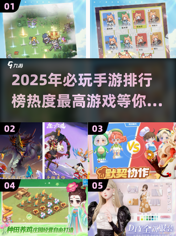 🔥2025手游热度排名✅必玩下载清单💥截图1