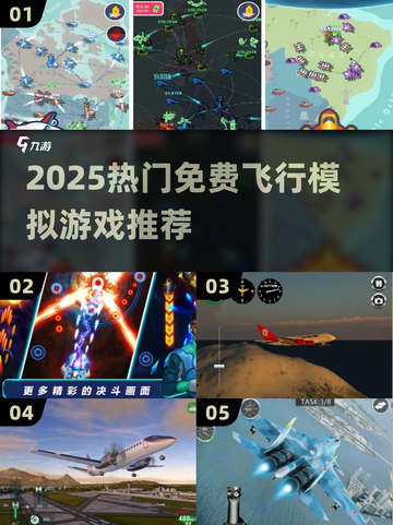 ✈免费开飞机模拟器游戏下载！2025最火飞行游戏推荐🔥截图1