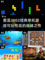 🔥2002年那些超好玩的经典单机游戏推荐🎮