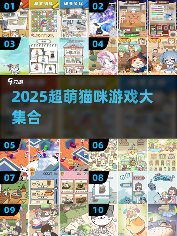2025超萌猫咪游戏合集🐱🎮截图1